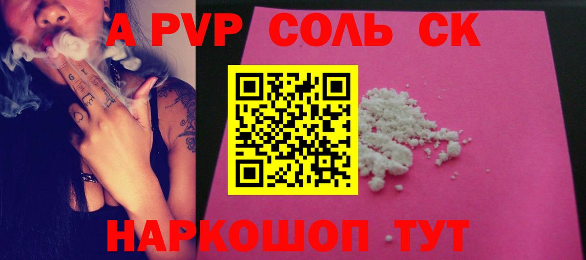 Альфа ПВП Соль  A PVP Соль  Alfa_PVP VHQ  Кохма  Вход с VPN 