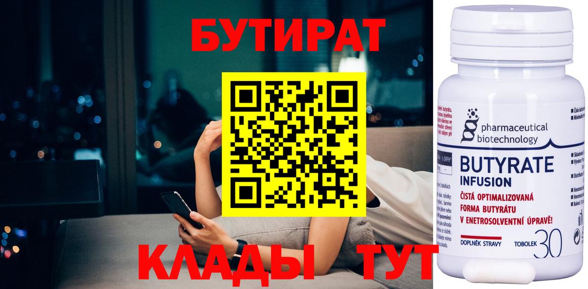 БУТИРАТ оксибутират Кохма
