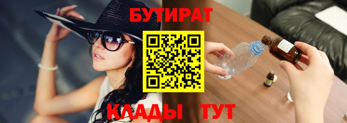 Бутират GHB  Вход с VPN  Кохма 