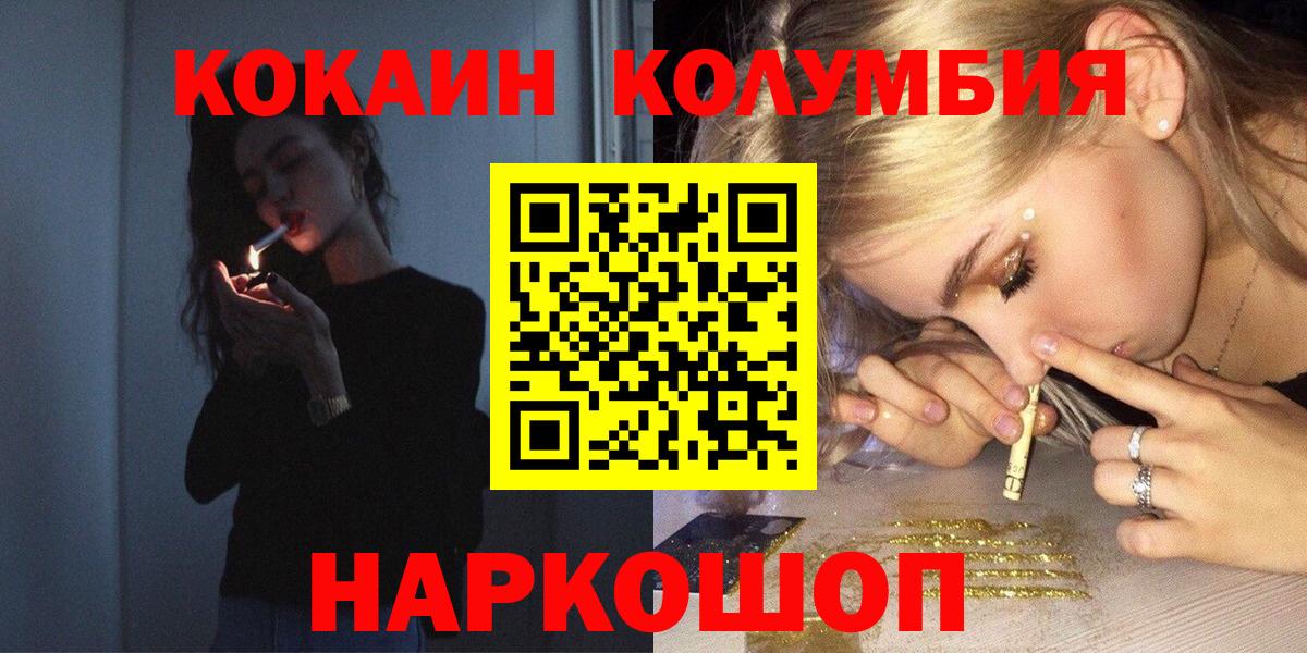 Кохма  КОКАИН 99%  Вход с VPN  хочу наркоту  КОКАИН VHQ 