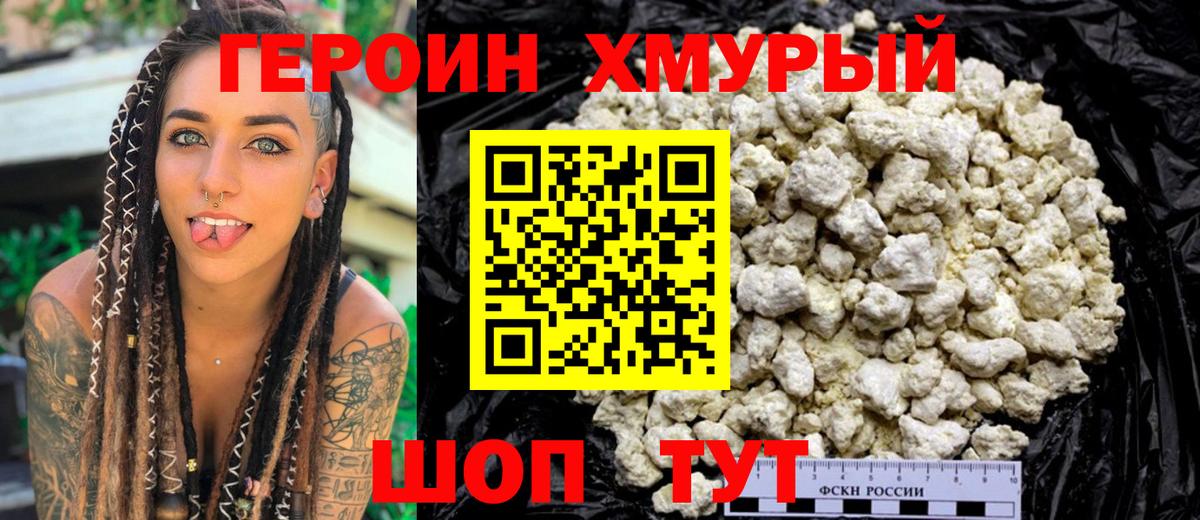 Героин Heroin  Вход с VPN  Кохма 