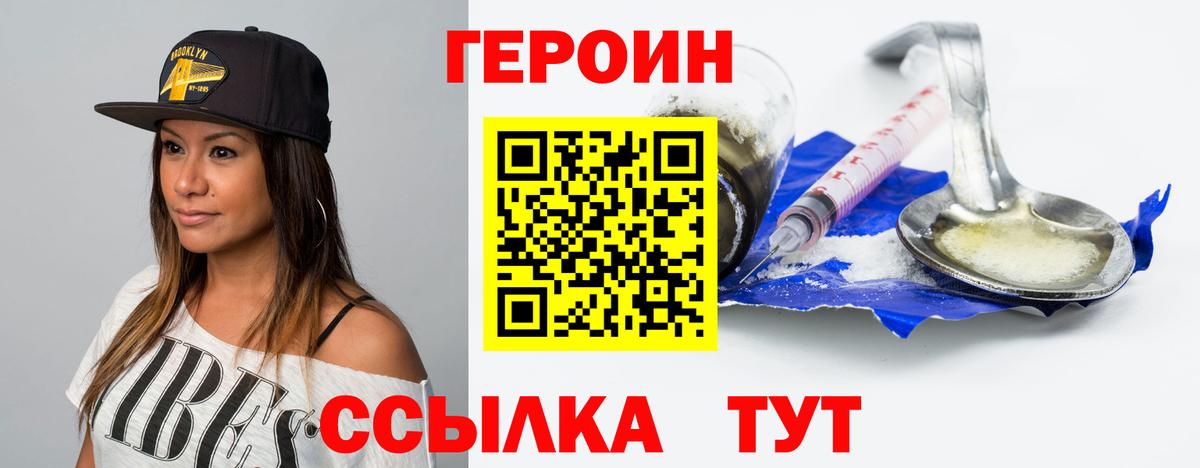 ГЕРОИН хмурый Кохма