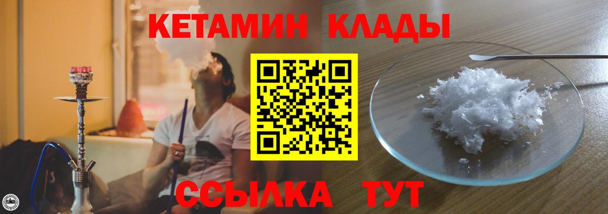 Кохма  Кетамин VHQ  Вход с VPN 