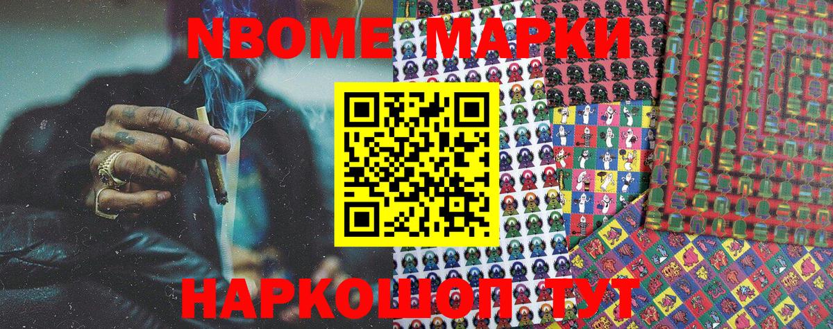 Марки N-bome 1,8мг Кохма